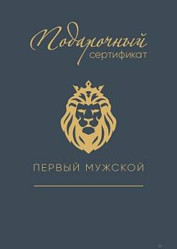 Онлайн подарочный сертификат